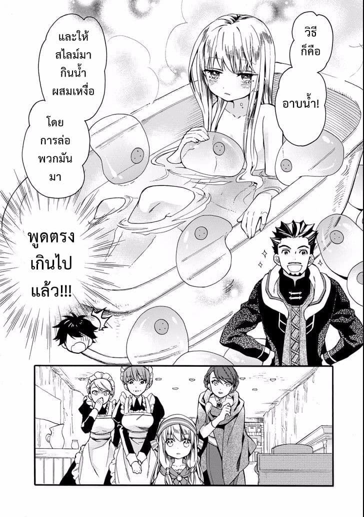 Kamitachi ni Hirowareta Otoko ชายผู้ถูกเลือกโดยพระเจ้า page 32