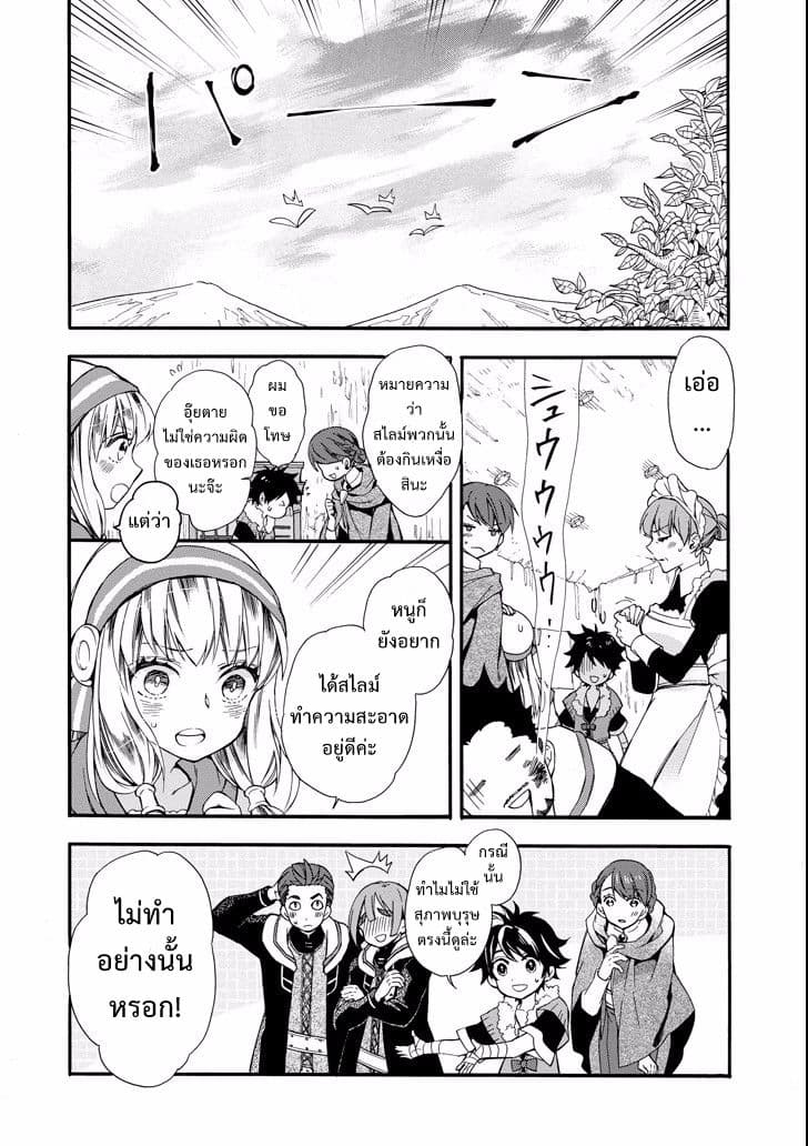 Kamitachi ni Hirowareta Otoko ชายผู้ถูกเลือกโดยพระเจ้า page 33