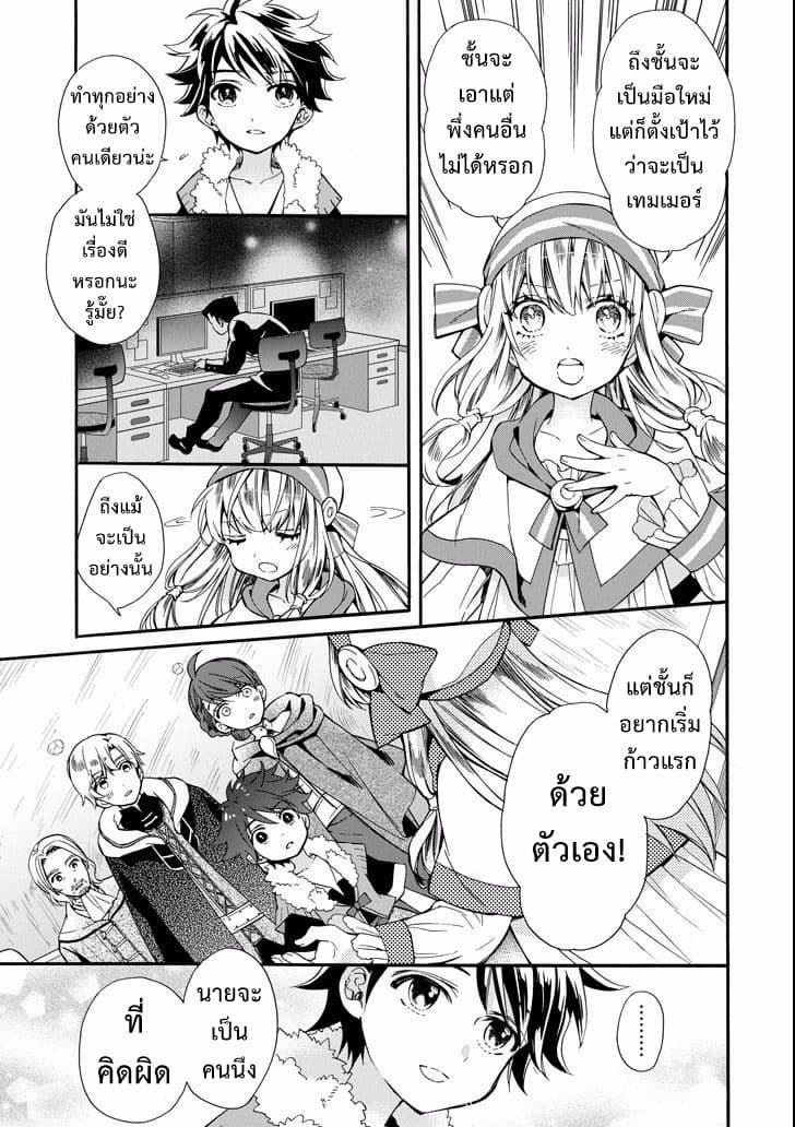 Kamitachi ni Hirowareta Otoko ชายผู้ถูกเลือกโดยพระเจ้า page 34