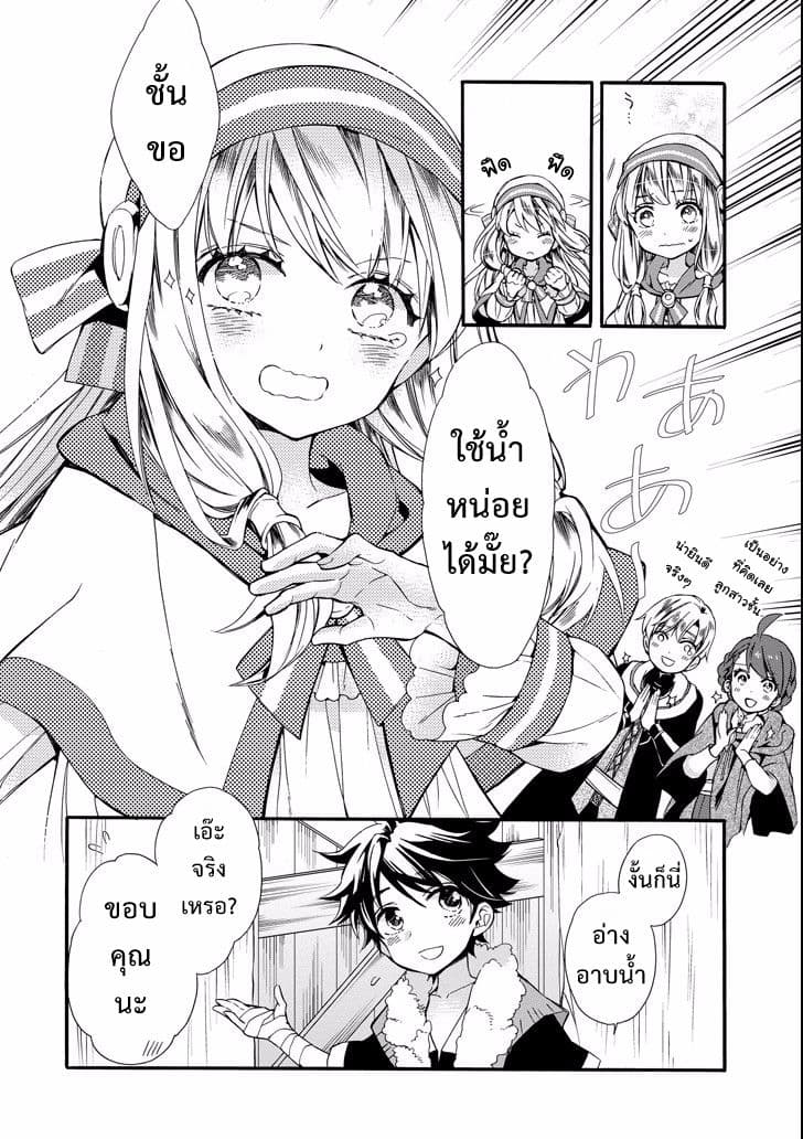 Kamitachi ni Hirowareta Otoko ชายผู้ถูกเลือกโดยพระเจ้า page 35