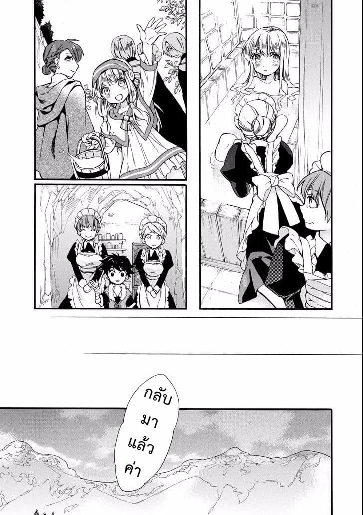 Kamitachi ni Hirowareta Otoko ชายผู้ถูกเลือกโดยพระเจ้า page 36