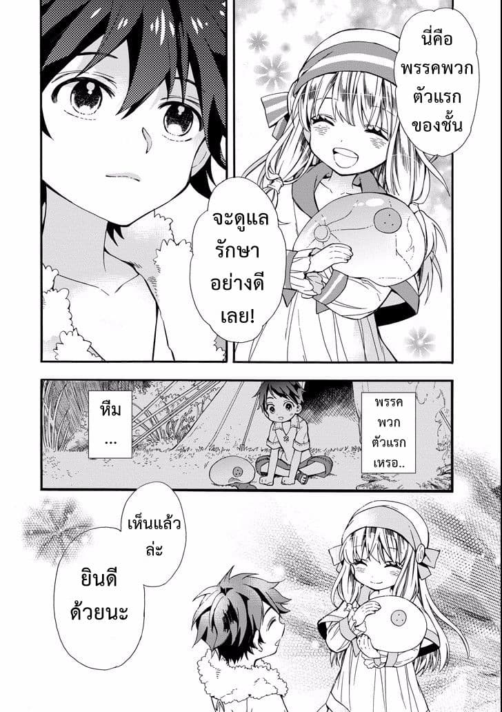 Kamitachi ni Hirowareta Otoko ชายผู้ถูกเลือกโดยพระเจ้า page 37