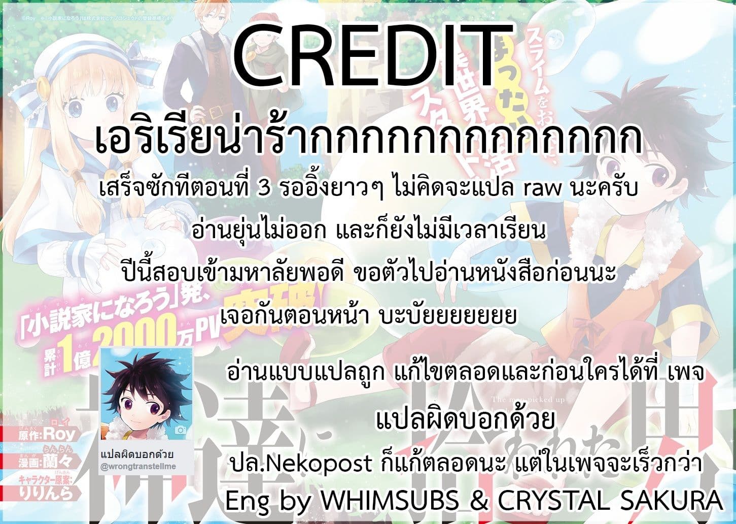 Kamitachi ni Hirowareta Otoko ชายผู้ถูกเลือกโดยพระเจ้า page 38