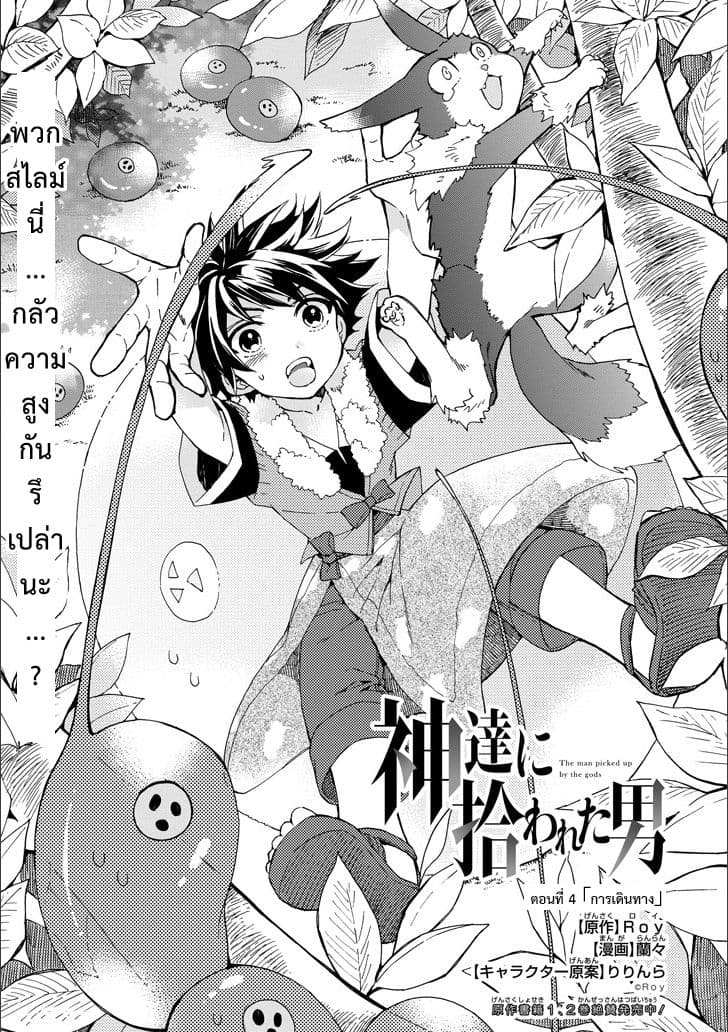 Kamitachi ni Hirowareta Otoko ชายผู้ถูกเลือกโดยพระเจ้า page 1