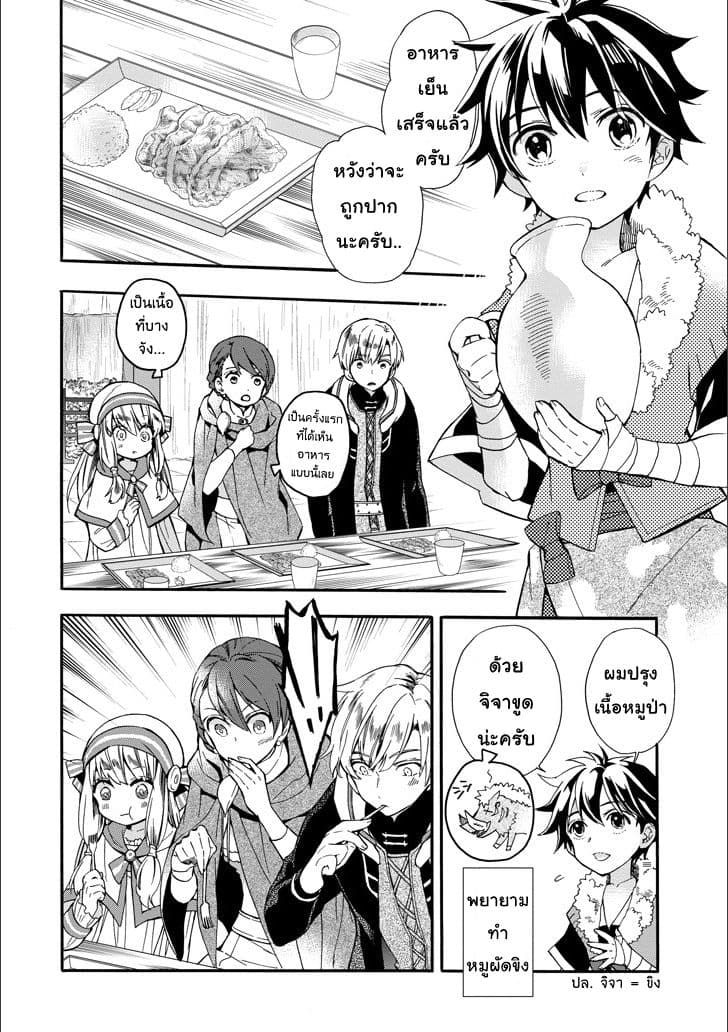 Kamitachi ni Hirowareta Otoko ชายผู้ถูกเลือกโดยพระเจ้า page 2