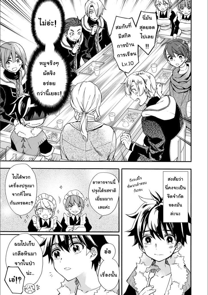 Kamitachi ni Hirowareta Otoko ชายผู้ถูกเลือกโดยพระเจ้า page 3