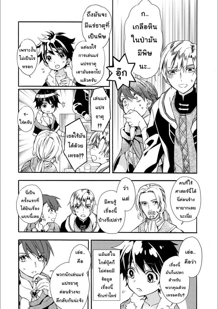 Kamitachi ni Hirowareta Otoko ชายผู้ถูกเลือกโดยพระเจ้า page 4