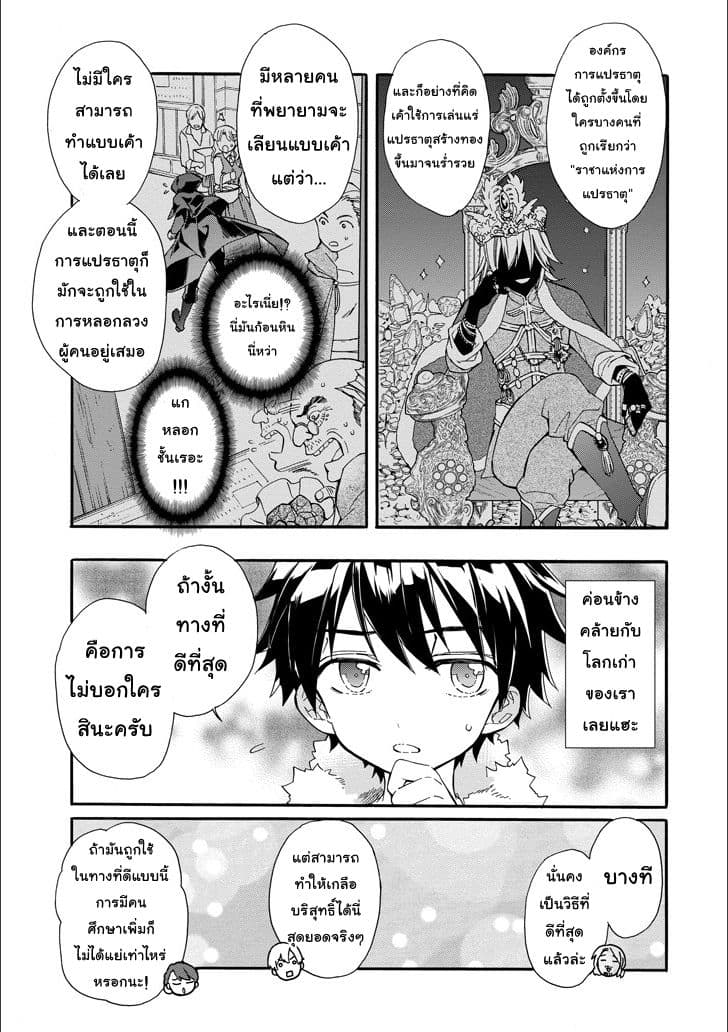 Kamitachi ni Hirowareta Otoko ชายผู้ถูกเลือกโดยพระเจ้า page 5