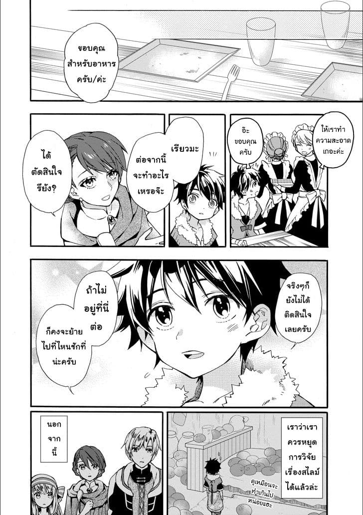 Kamitachi ni Hirowareta Otoko ชายผู้ถูกเลือกโดยพระเจ้า page 6
