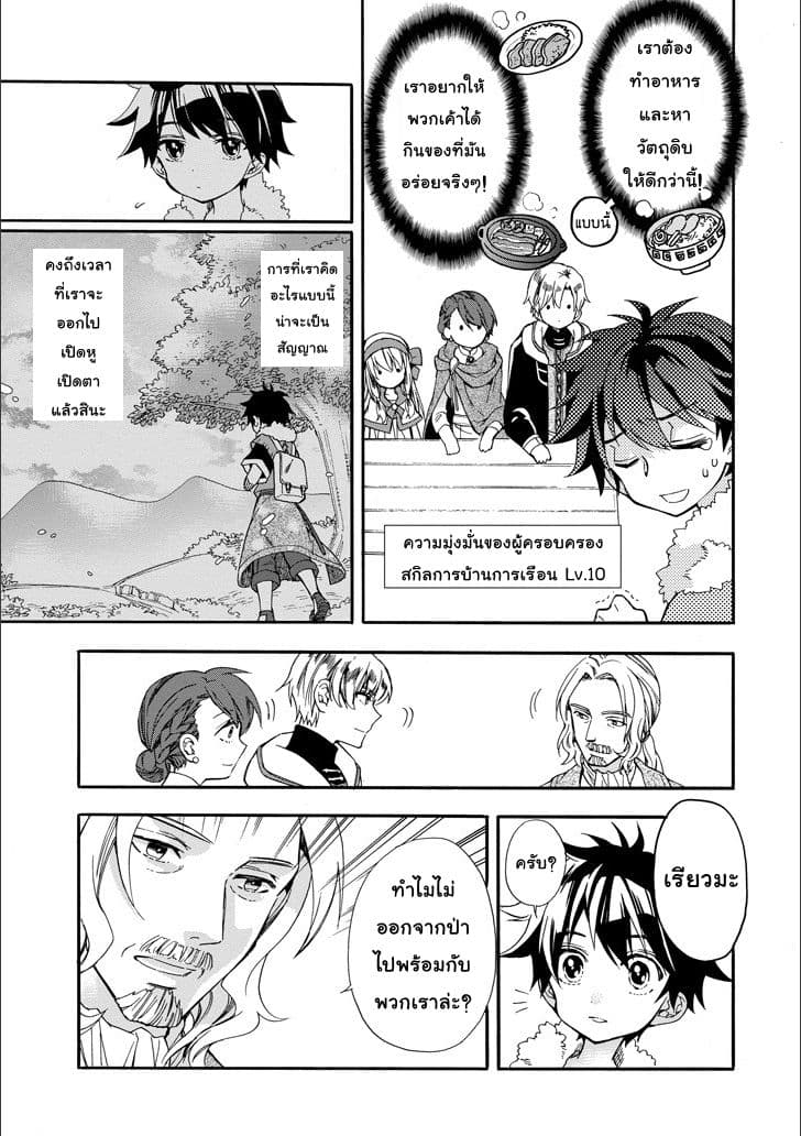 Kamitachi ni Hirowareta Otoko ชายผู้ถูกเลือกโดยพระเจ้า page 7