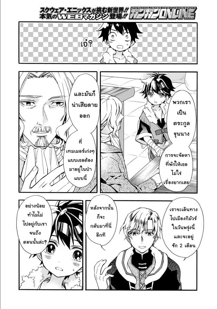 Kamitachi ni Hirowareta Otoko ชายผู้ถูกเลือกโดยพระเจ้า page 8