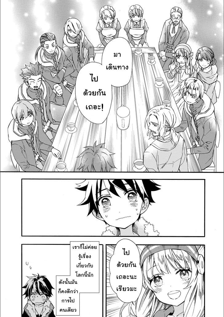 Kamitachi ni Hirowareta Otoko ชายผู้ถูกเลือกโดยพระเจ้า page 9