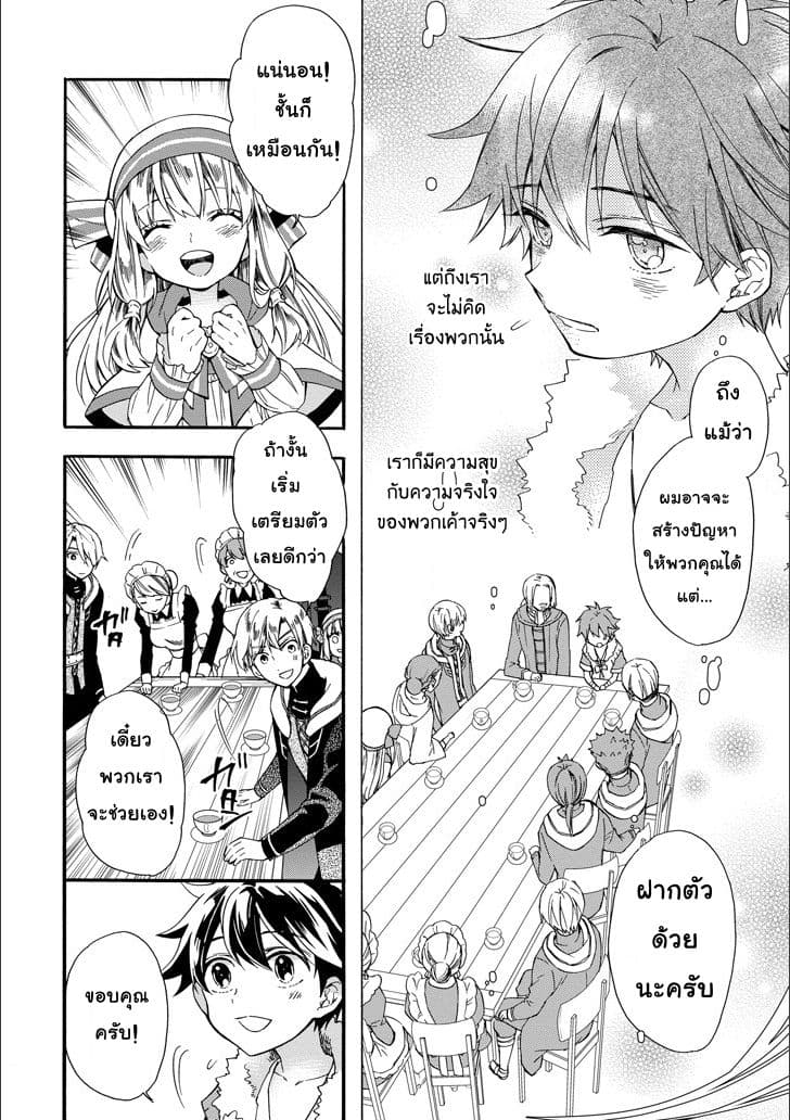 Kamitachi ni Hirowareta Otoko ชายผู้ถูกเลือกโดยพระเจ้า page 10