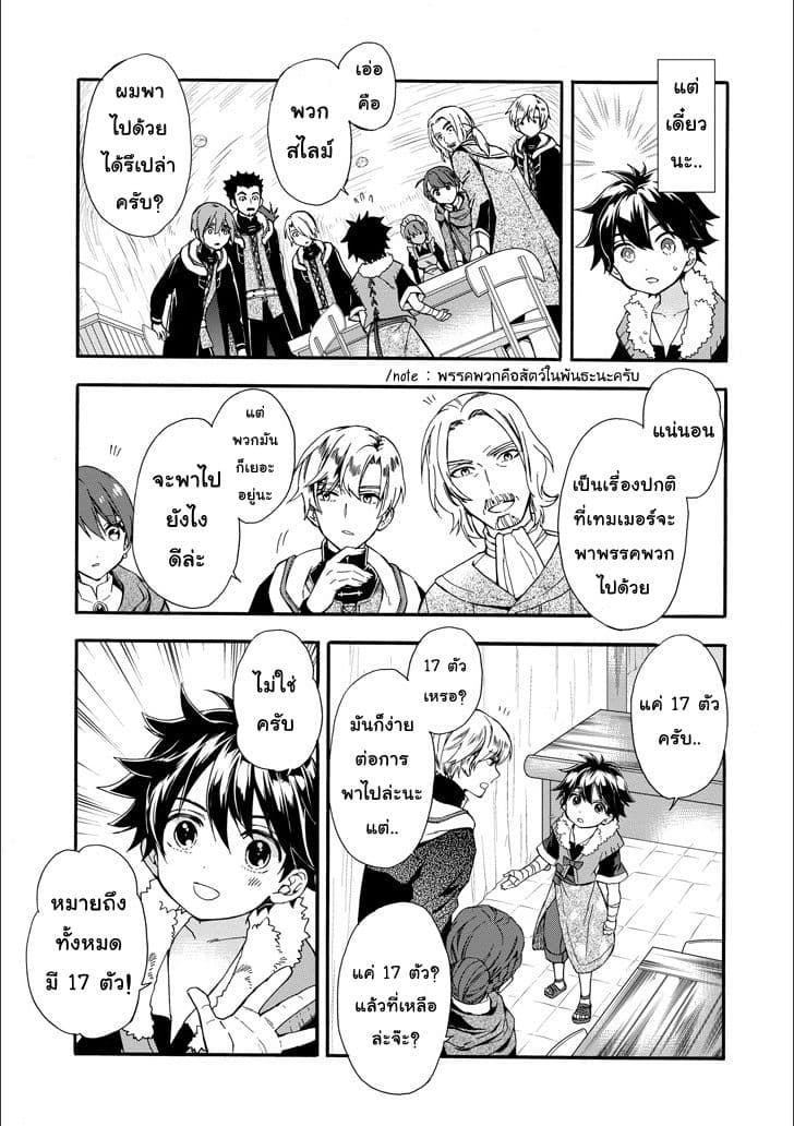 Kamitachi ni Hirowareta Otoko ชายผู้ถูกเลือกโดยพระเจ้า page 11