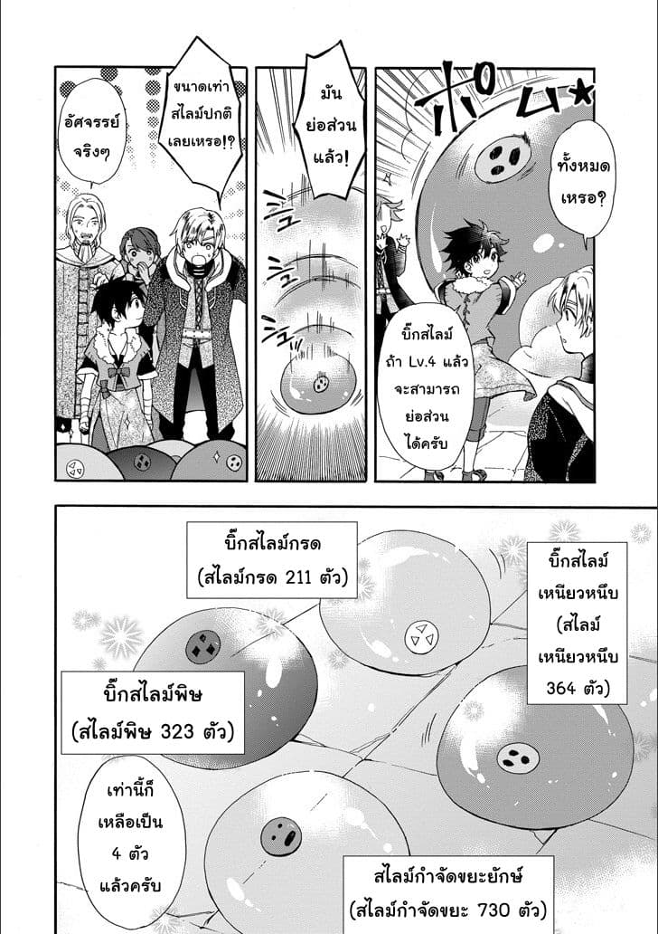 Kamitachi ni Hirowareta Otoko ชายผู้ถูกเลือกโดยพระเจ้า page 12