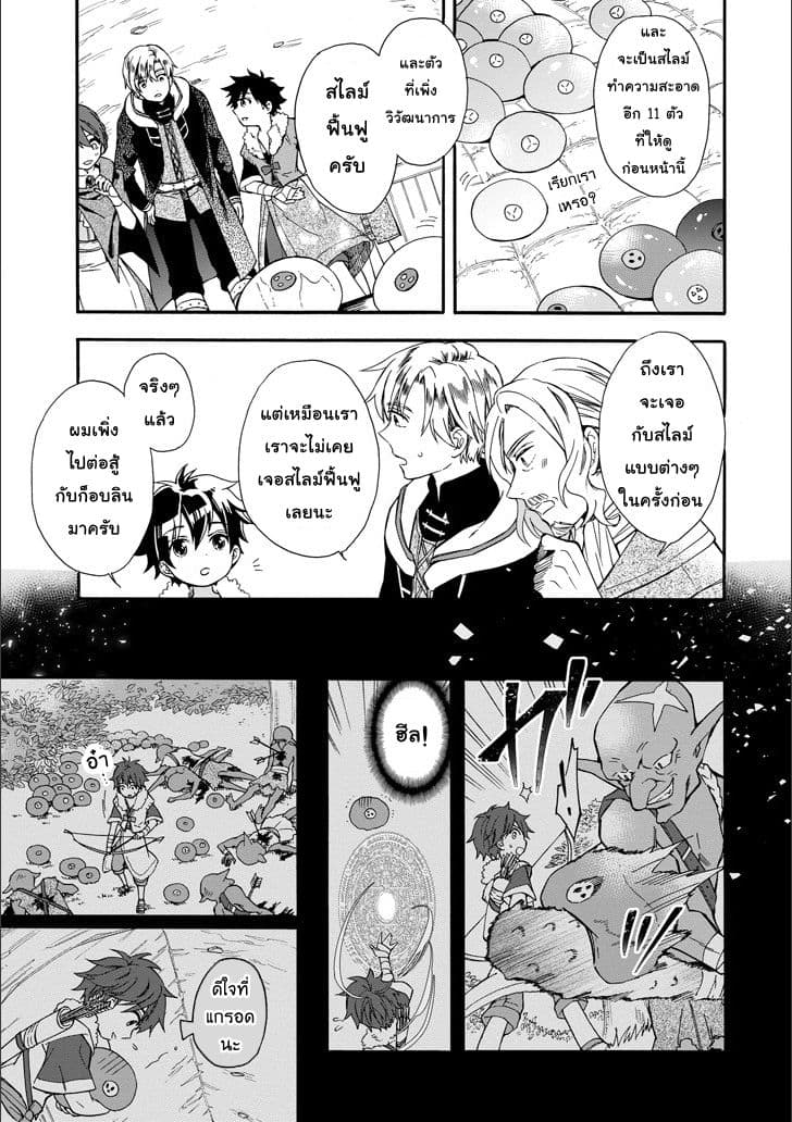 Kamitachi ni Hirowareta Otoko ชายผู้ถูกเลือกโดยพระเจ้า page 13