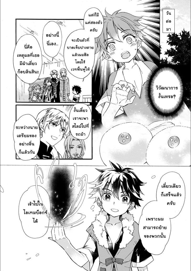 Kamitachi ni Hirowareta Otoko ชายผู้ถูกเลือกโดยพระเจ้า page 14