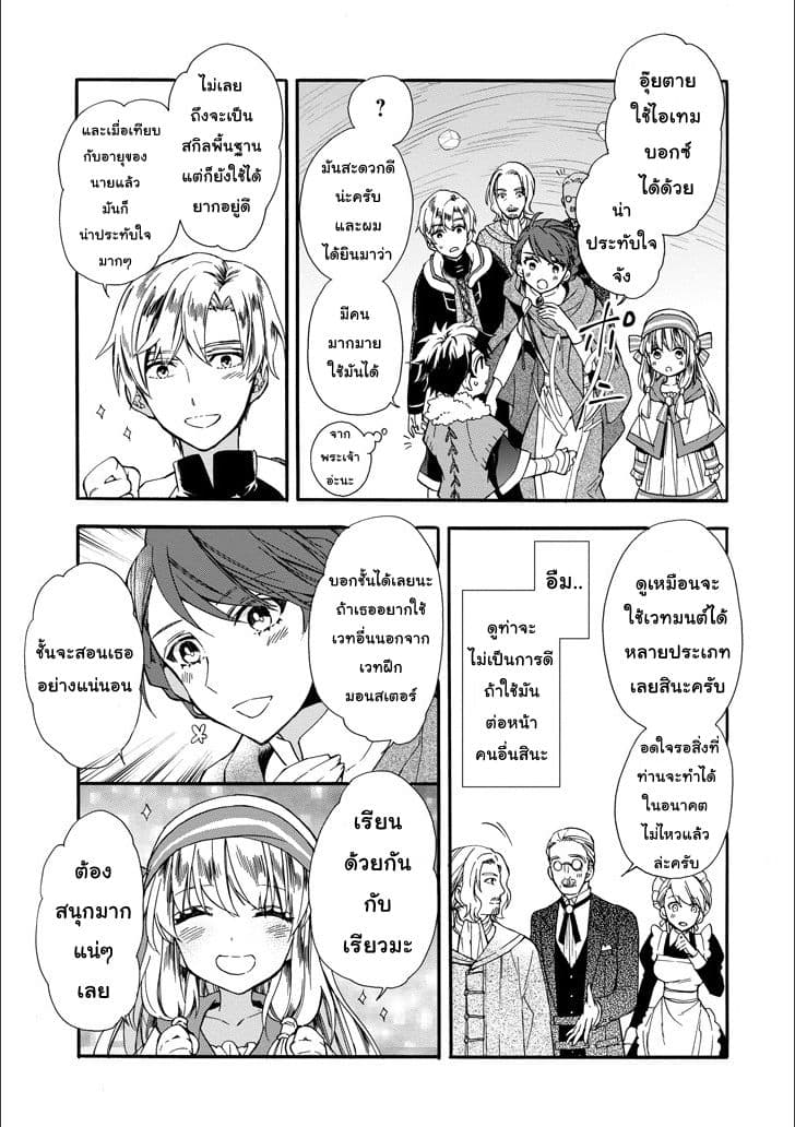 Kamitachi ni Hirowareta Otoko ชายผู้ถูกเลือกโดยพระเจ้า page 15
