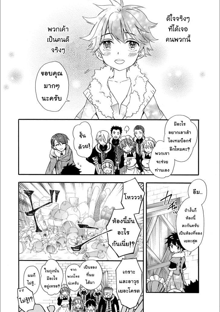 Kamitachi ni Hirowareta Otoko ชายผู้ถูกเลือกโดยพระเจ้า page 16