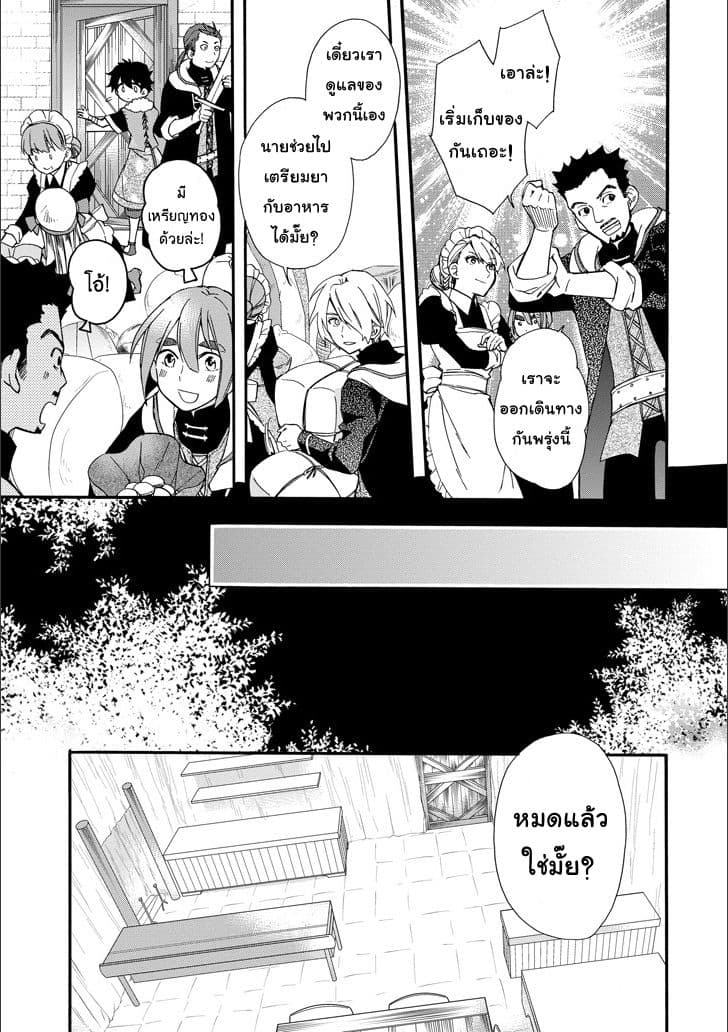 Kamitachi ni Hirowareta Otoko ชายผู้ถูกเลือกโดยพระเจ้า page 17