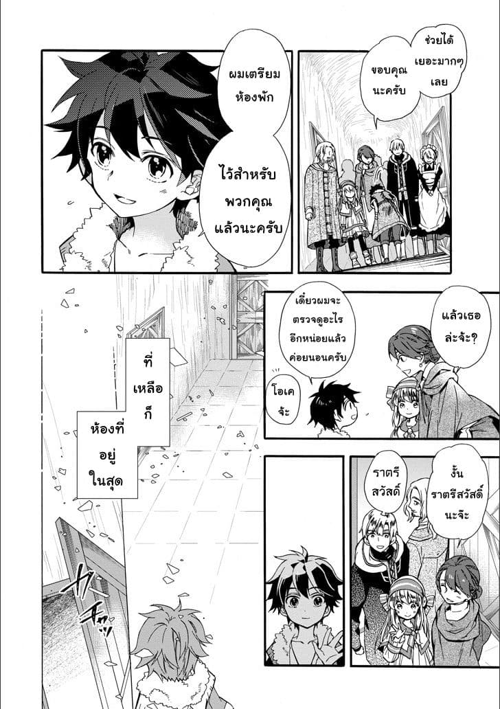Kamitachi ni Hirowareta Otoko ชายผู้ถูกเลือกโดยพระเจ้า page 18