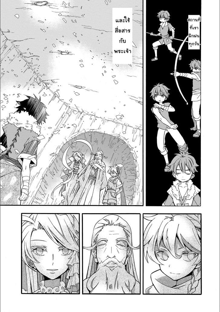 Kamitachi ni Hirowareta Otoko ชายผู้ถูกเลือกโดยพระเจ้า page 19