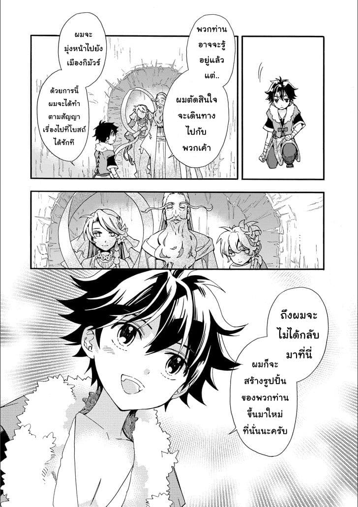 Kamitachi ni Hirowareta Otoko ชายผู้ถูกเลือกโดยพระเจ้า page 20