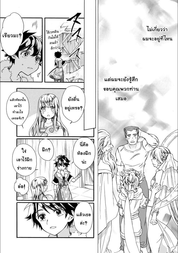 Kamitachi ni Hirowareta Otoko ชายผู้ถูกเลือกโดยพระเจ้า page 21