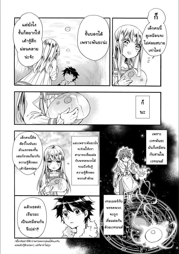 Kamitachi ni Hirowareta Otoko ชายผู้ถูกเลือกโดยพระเจ้า page 22