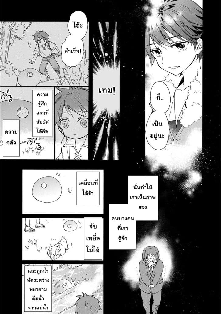 Kamitachi ni Hirowareta Otoko ชายผู้ถูกเลือกโดยพระเจ้า page 23