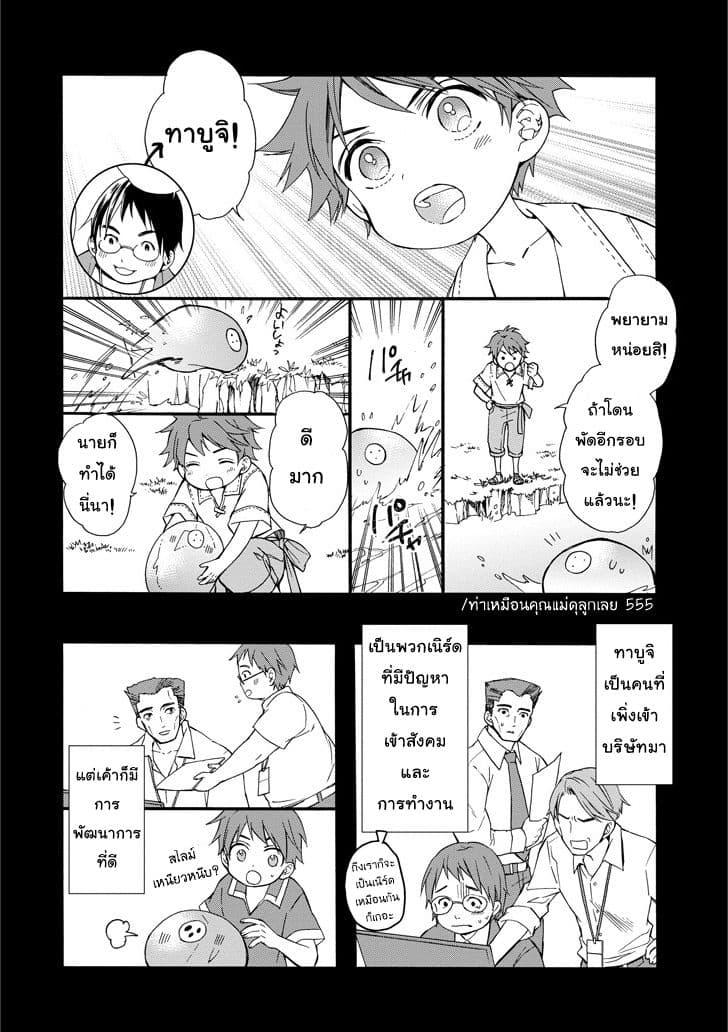 Kamitachi ni Hirowareta Otoko ชายผู้ถูกเลือกโดยพระเจ้า page 24