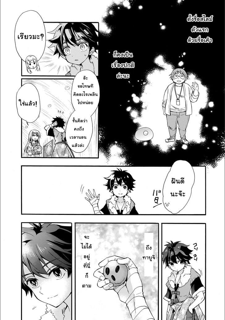 Kamitachi ni Hirowareta Otoko ชายผู้ถูกเลือกโดยพระเจ้า page 25