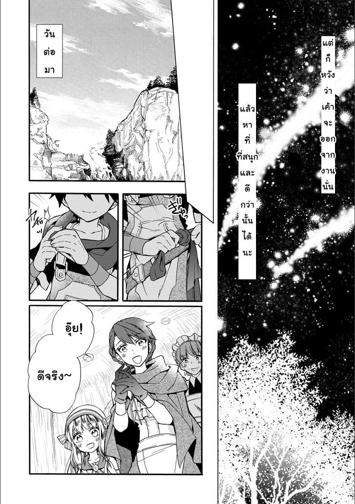 Kamitachi ni Hirowareta Otoko ชายผู้ถูกเลือกโดยพระเจ้า page 26