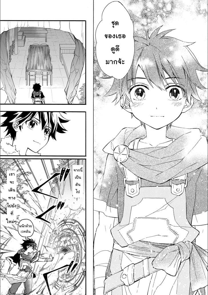 Kamitachi ni Hirowareta Otoko ชายผู้ถูกเลือกโดยพระเจ้า page 27