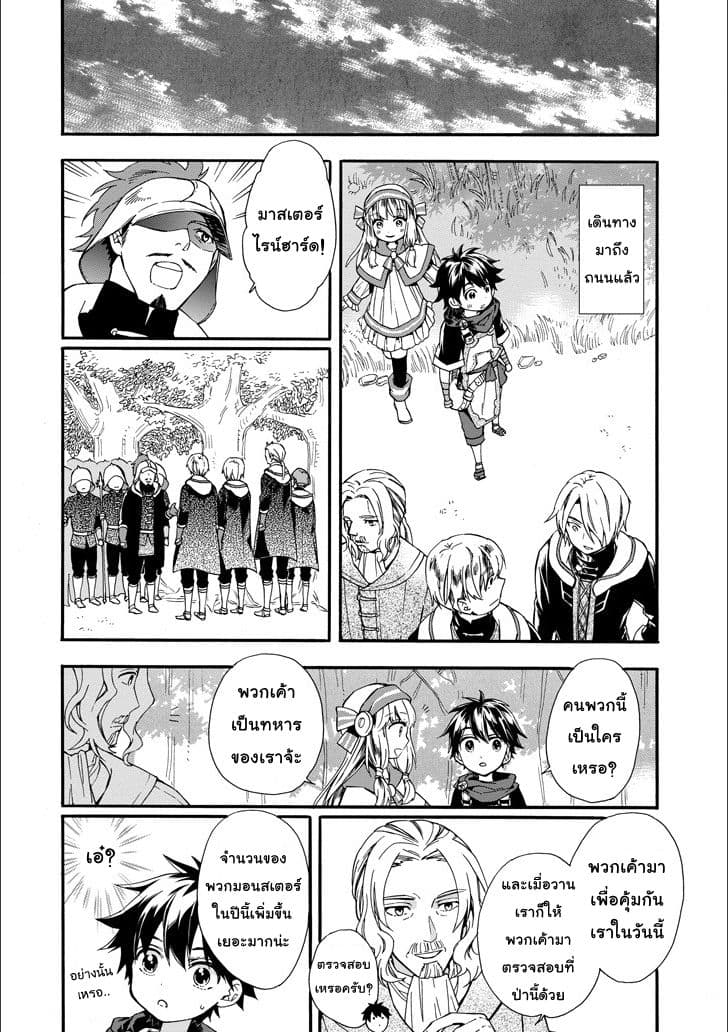 Kamitachi ni Hirowareta Otoko ชายผู้ถูกเลือกโดยพระเจ้า page 29