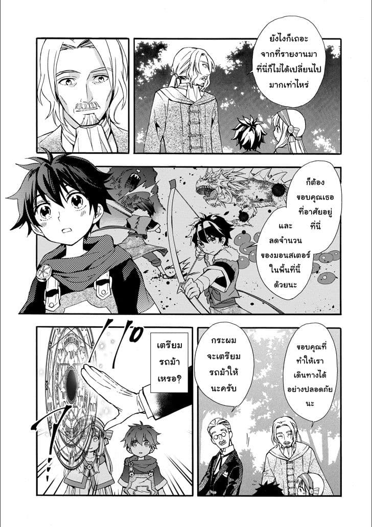 Kamitachi ni Hirowareta Otoko ชายผู้ถูกเลือกโดยพระเจ้า page 30