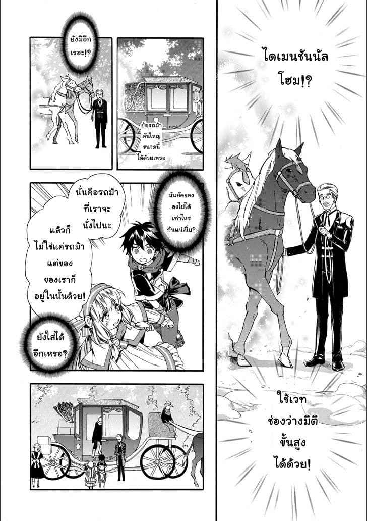 Kamitachi ni Hirowareta Otoko ชายผู้ถูกเลือกโดยพระเจ้า page 31
