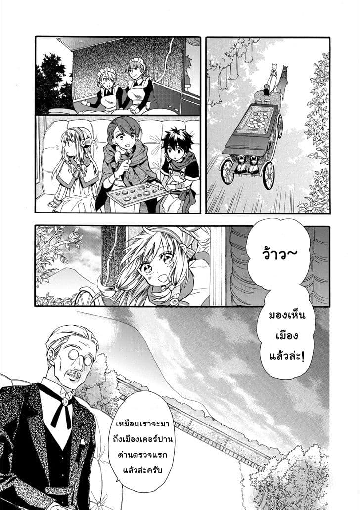 Kamitachi ni Hirowareta Otoko ชายผู้ถูกเลือกโดยพระเจ้า page 32