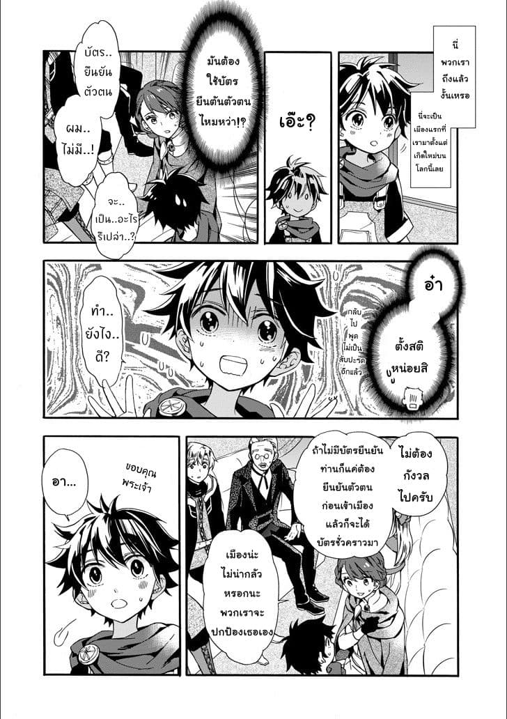 Kamitachi ni Hirowareta Otoko ชายผู้ถูกเลือกโดยพระเจ้า page 33