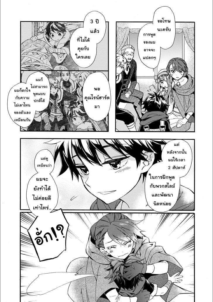 Kamitachi ni Hirowareta Otoko ชายผู้ถูกเลือกโดยพระเจ้า page 34