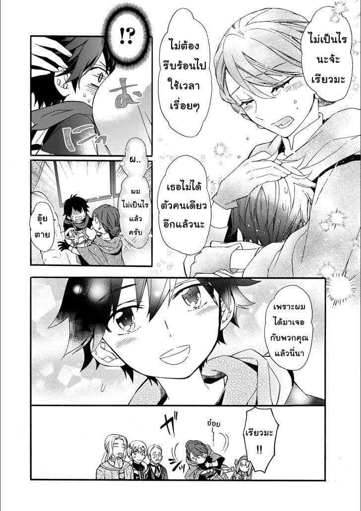 Kamitachi ni Hirowareta Otoko ชายผู้ถูกเลือกโดยพระเจ้า page 35
