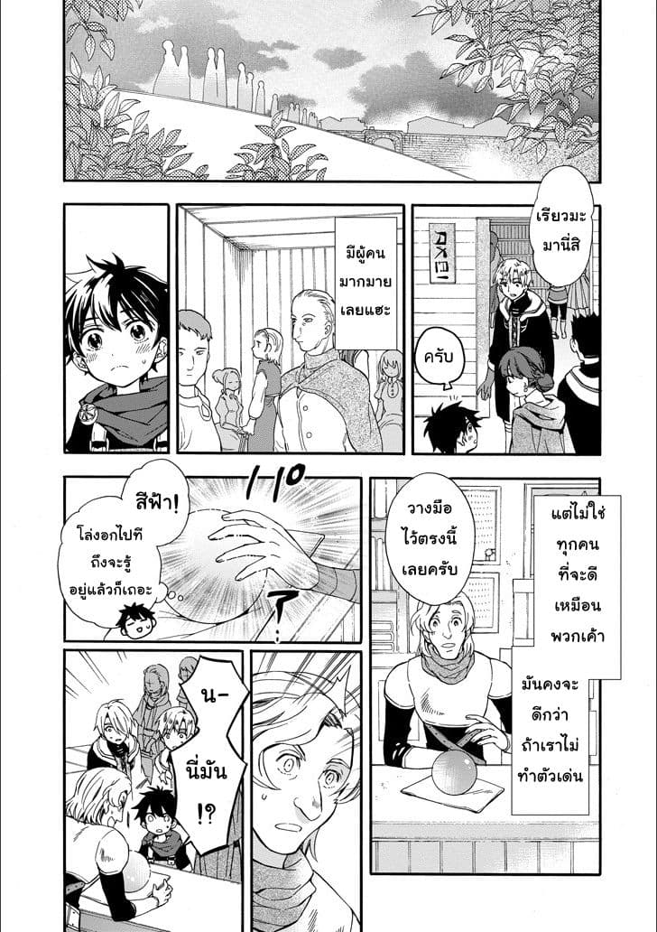 Kamitachi ni Hirowareta Otoko ชายผู้ถูกเลือกโดยพระเจ้า page 36