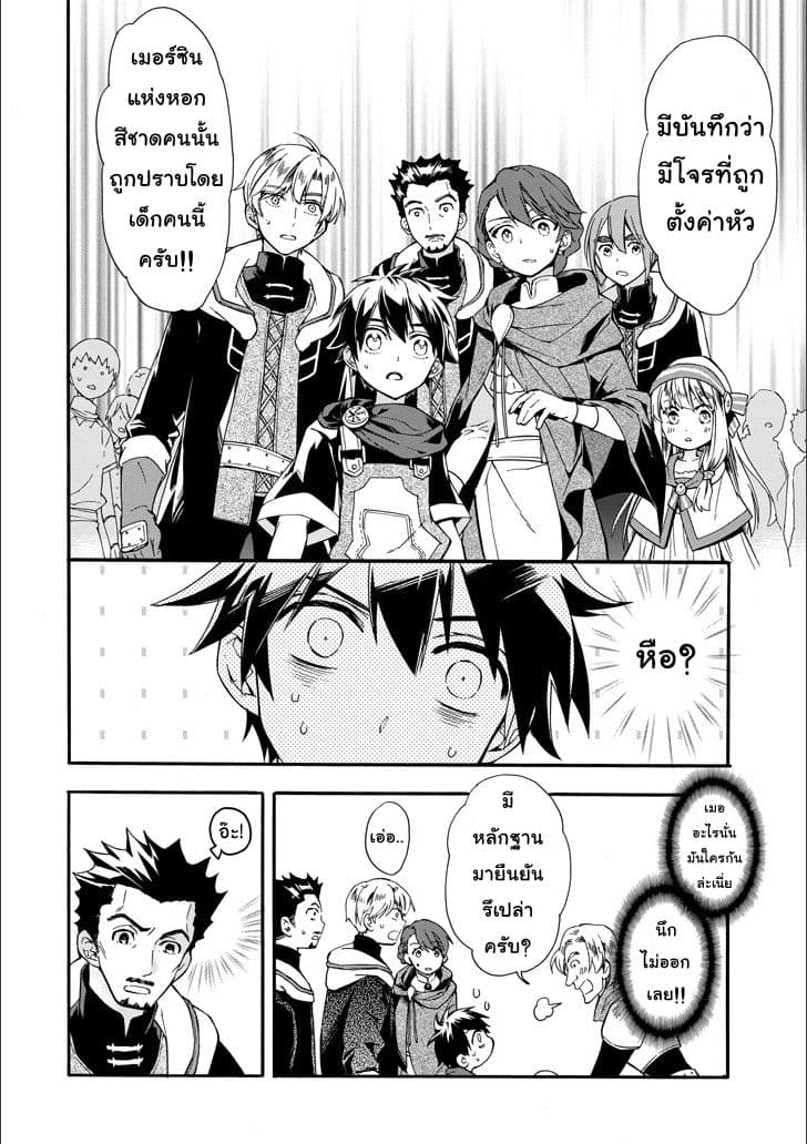 Kamitachi ni Hirowareta Otoko ชายผู้ถูกเลือกโดยพระเจ้า page 37