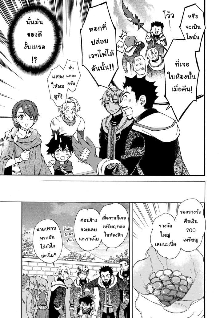 Kamitachi ni Hirowareta Otoko ชายผู้ถูกเลือกโดยพระเจ้า page 38