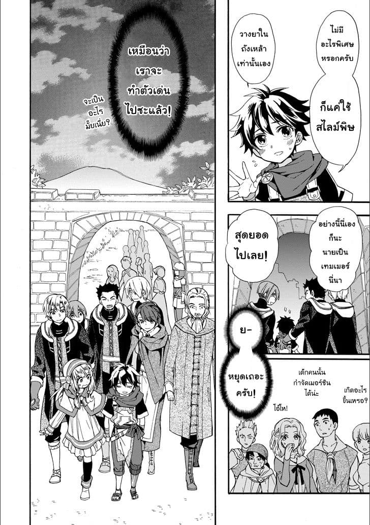 Kamitachi ni Hirowareta Otoko ชายผู้ถูกเลือกโดยพระเจ้า page 39