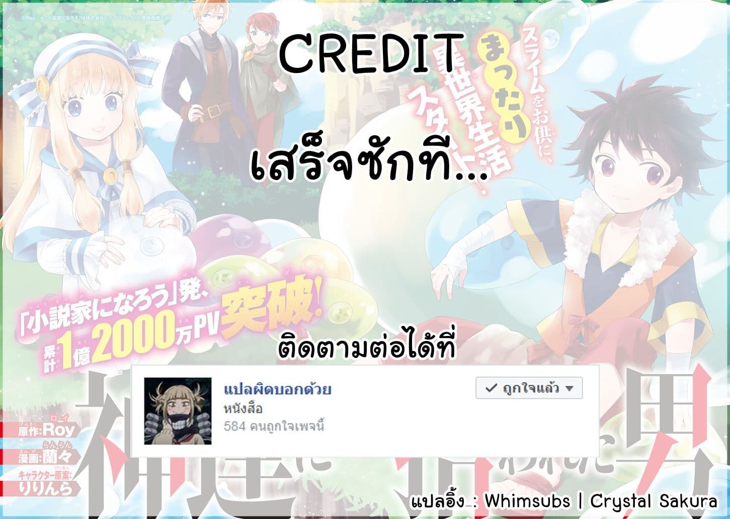 Kamitachi ni Hirowareta Otoko ชายผู้ถูกเลือกโดยพระเจ้า page 40