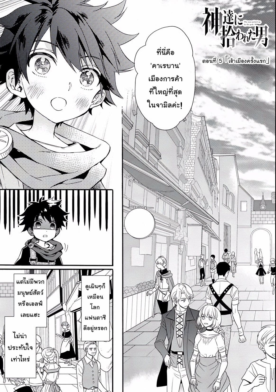 Kamitachi ni Hirowareta Otoko ชายผู้ถูกเลือกโดยพระเจ้า page 1