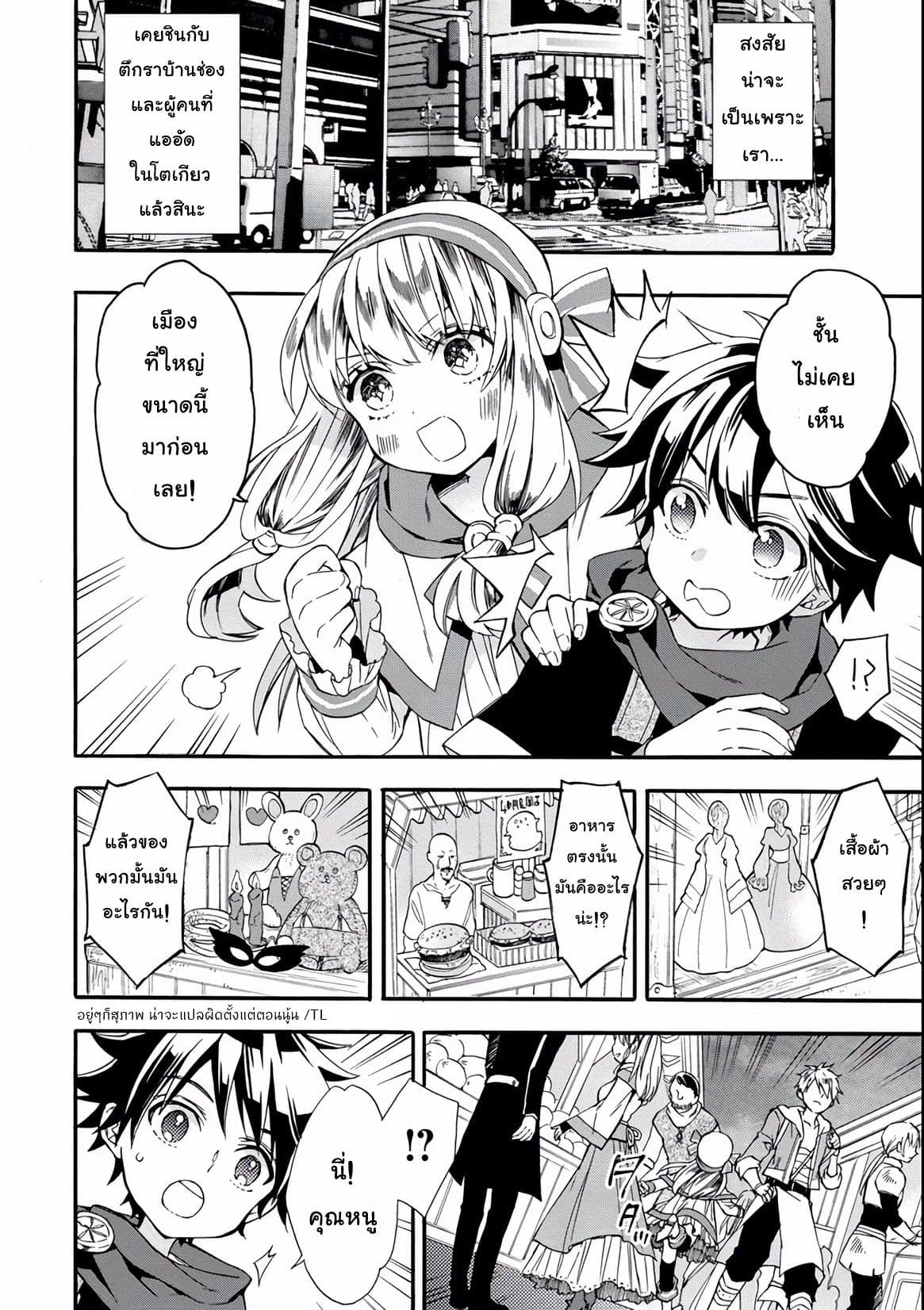 Kamitachi ni Hirowareta Otoko ชายผู้ถูกเลือกโดยพระเจ้า page 2