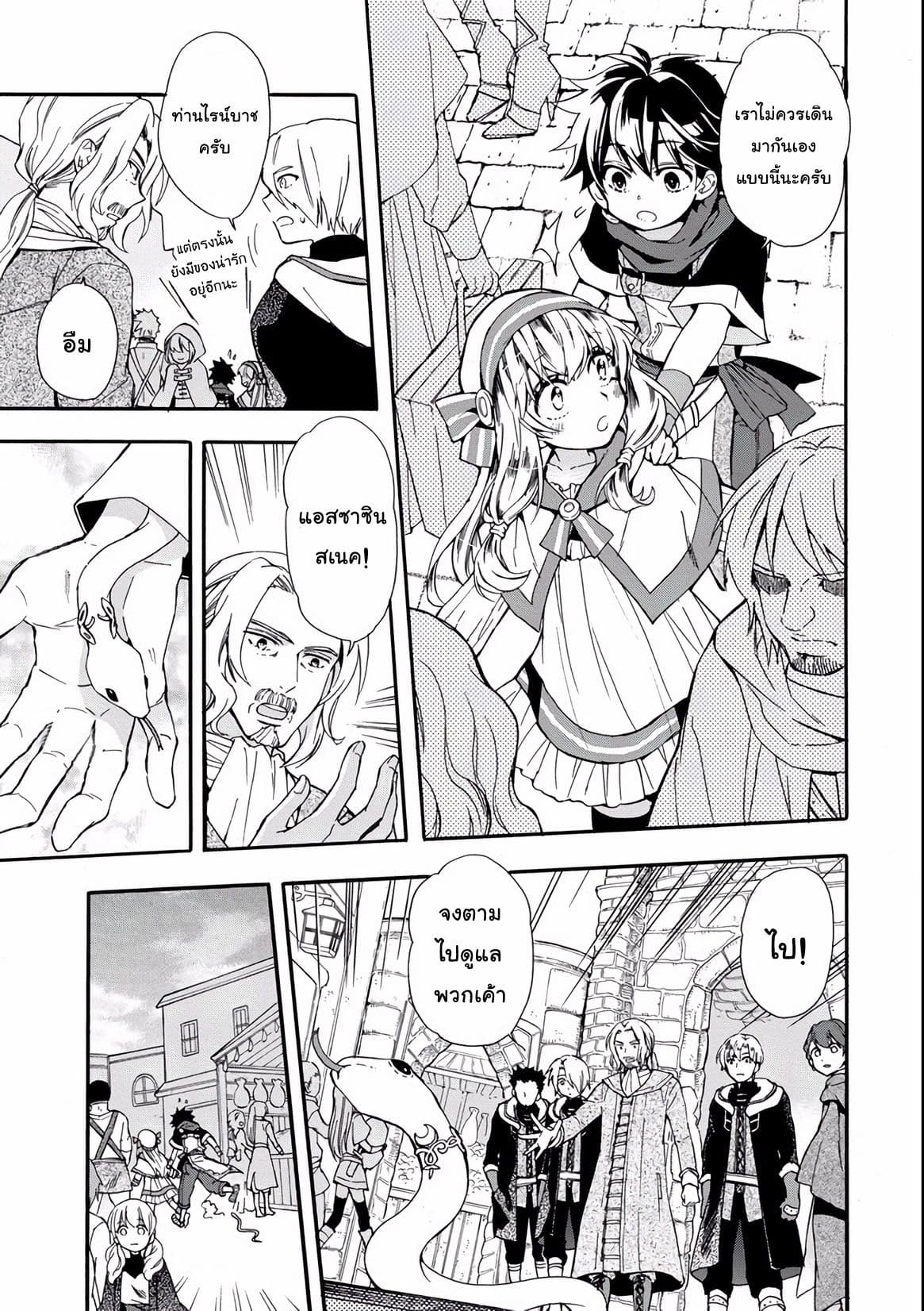 Kamitachi ni Hirowareta Otoko ชายผู้ถูกเลือกโดยพระเจ้า page 3