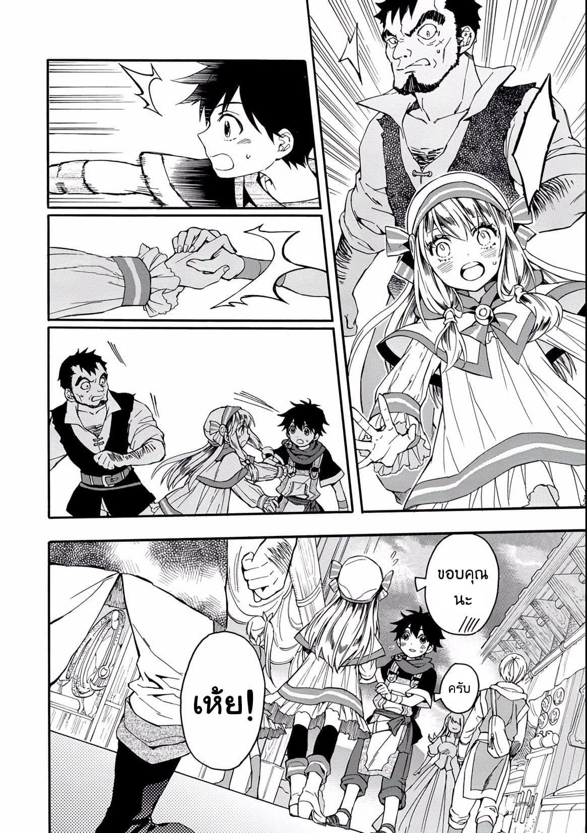 Kamitachi ni Hirowareta Otoko ชายผู้ถูกเลือกโดยพระเจ้า page 6